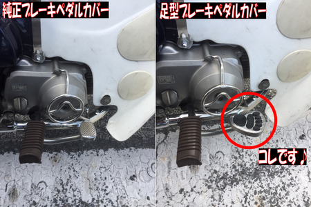 ペダルカバー