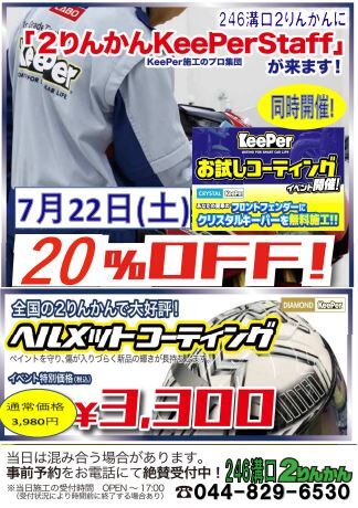 0722kキーパーイベント
