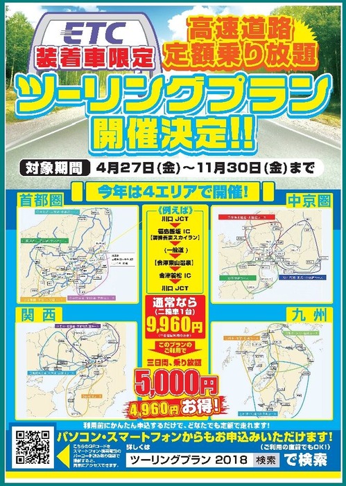 201804ツーリングプラン