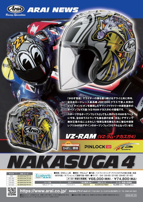 千葉北2りんかん】VZ-RAMにNAKASUGA4が発売決定！ : 2りんかんブログ