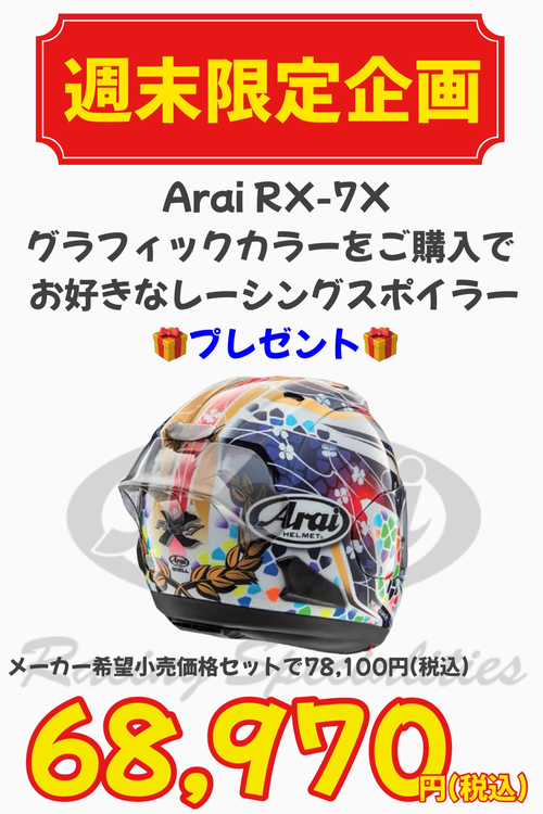 グラフィックレーシングスポイラー