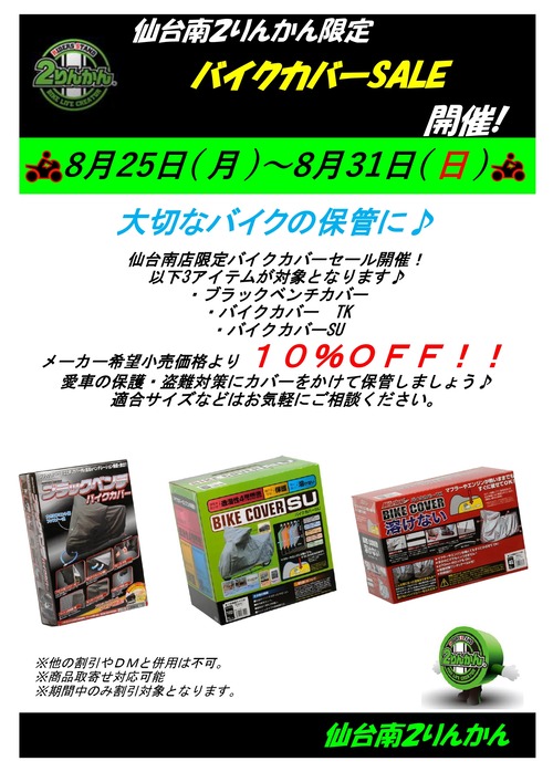 ¥Ð¥¤¥¯¥«¥Ð¡¼¡¡25-31Æü