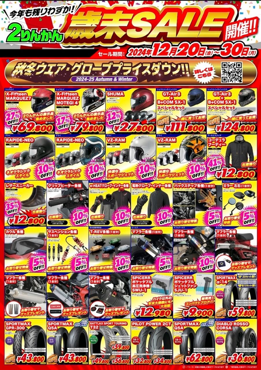 小倉2りんかん】☆今年最後！歳末セール開催☆【SALE】 : 2りんかん