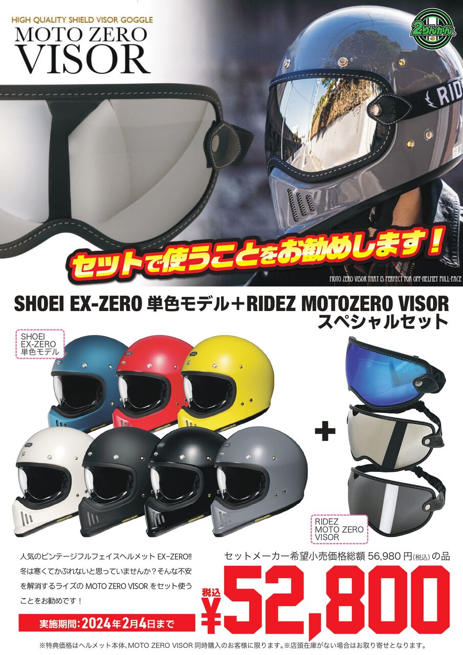 SHOEI EXZERO グレー L サンバイザー & シールド付き EX-ZERO | FULL-FACE HELMET｜ヘルメット SHOEI