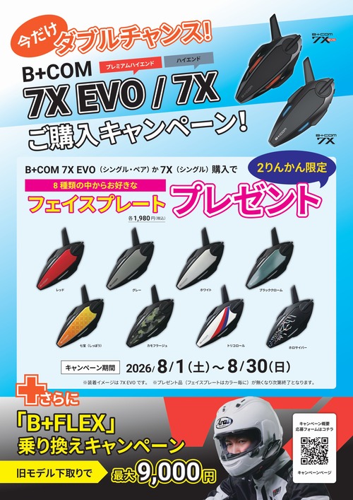 7X��EVO�ե������ץ졼�ȥץ쥼��ȡ�20260801-0831)
