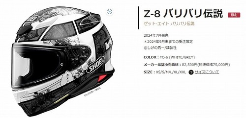 厚木2りんかん】Z-8 バリバリ伝説 予約受付中 : 2りんかんブログ