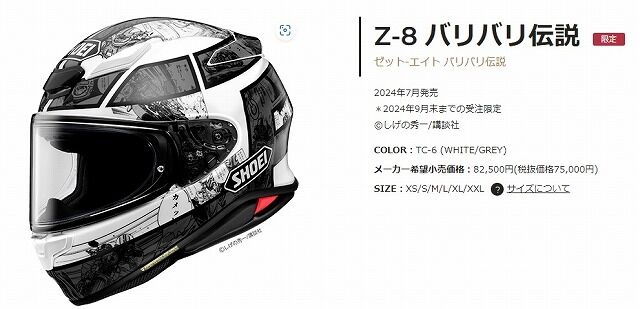 厚木2りんかん】Z-8 バリバリ伝説 予約受付中 : 2りんかんブログ