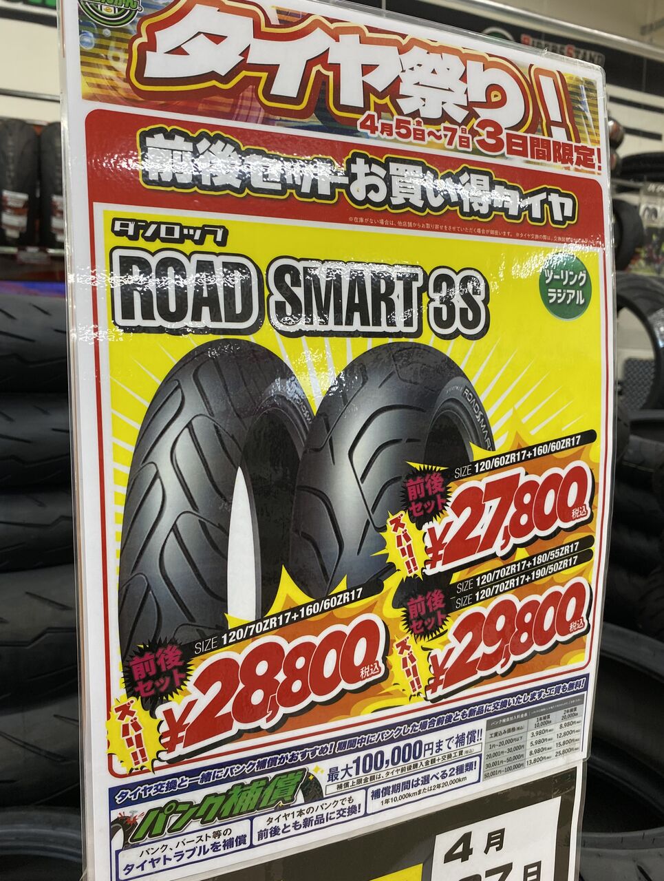 仙台泉2りんかん]週末はタイヤがおトク！ : 2りんかんブログ