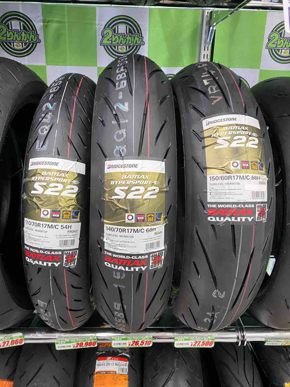 ブリヂストン s22 前後セットのおすすめ人気商品一覧 通販