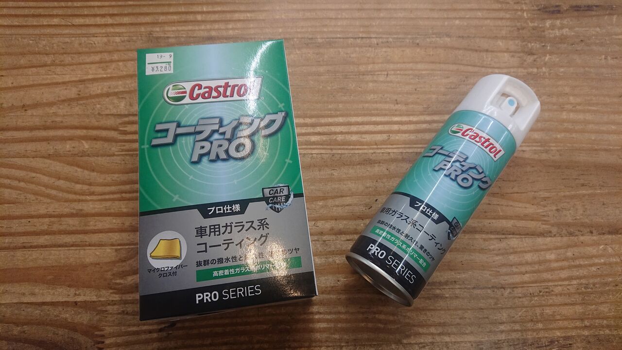 オススメ商品 コーティングpro ２りんかんブログ