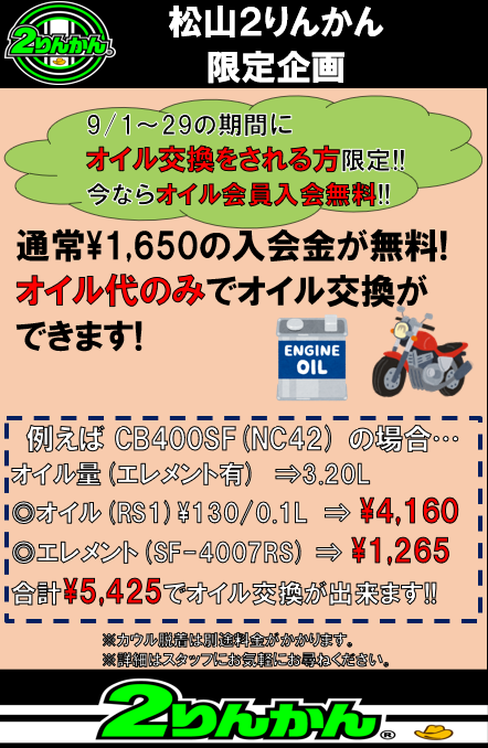 オイル会員無料
