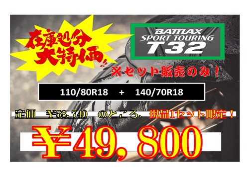 在庫限りPOP-T32-110と140_page-0001