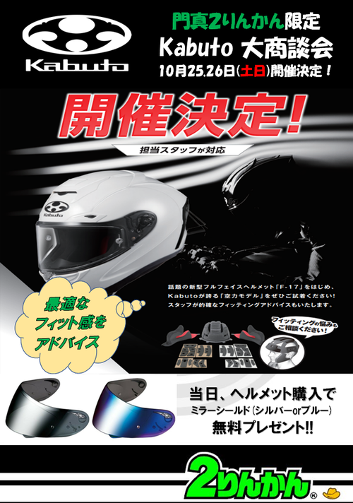 102526KABUTOイベントPOP