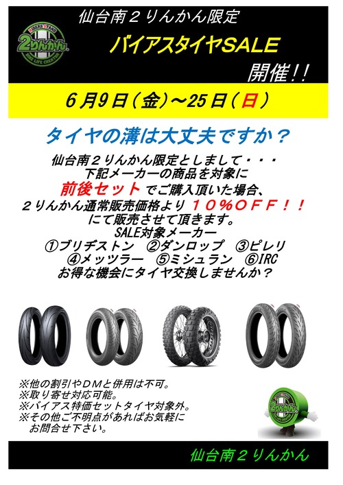 ¥Ð¥¤¥¢¥¹¥¿¥¤¥äSALE¡¡9-25Æü