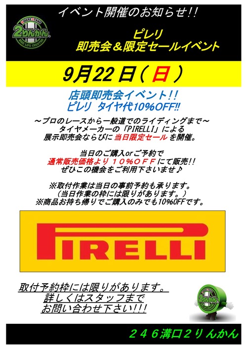 ピレリイベント