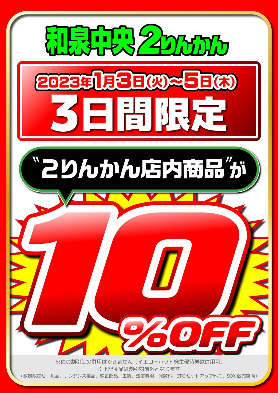 ☆新春初売りセール☆29000円→14500円☆1月18日23:59まで限定価格 新春初売りセール明日まで！ : 2りんかんブログ