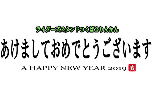 新年