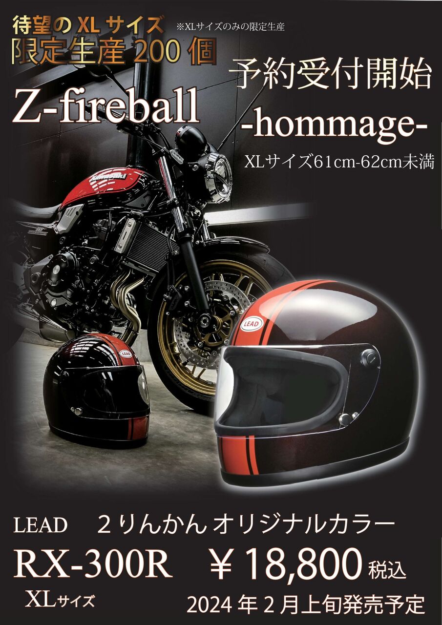 美女木2りんかん】RX-300R 火の玉カラーヘルメット予約受付中！ : 2