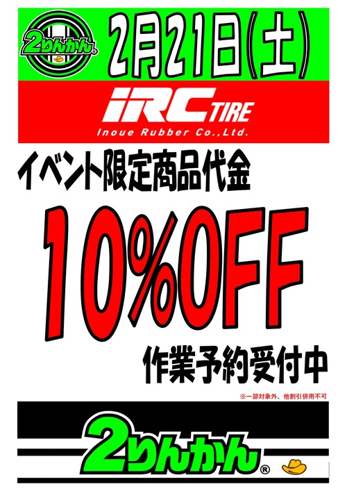 2·î21ÆüIRC¥¤¥Ù¥ó¥È_page-0001