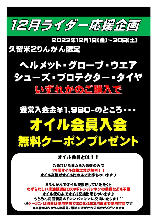 ¥ª¥¤¥ë²ñ°÷1¥³¥¤¥óÆþ²ñ¥¥ã¥ó¥Ú¡¼¥ó_page-0001