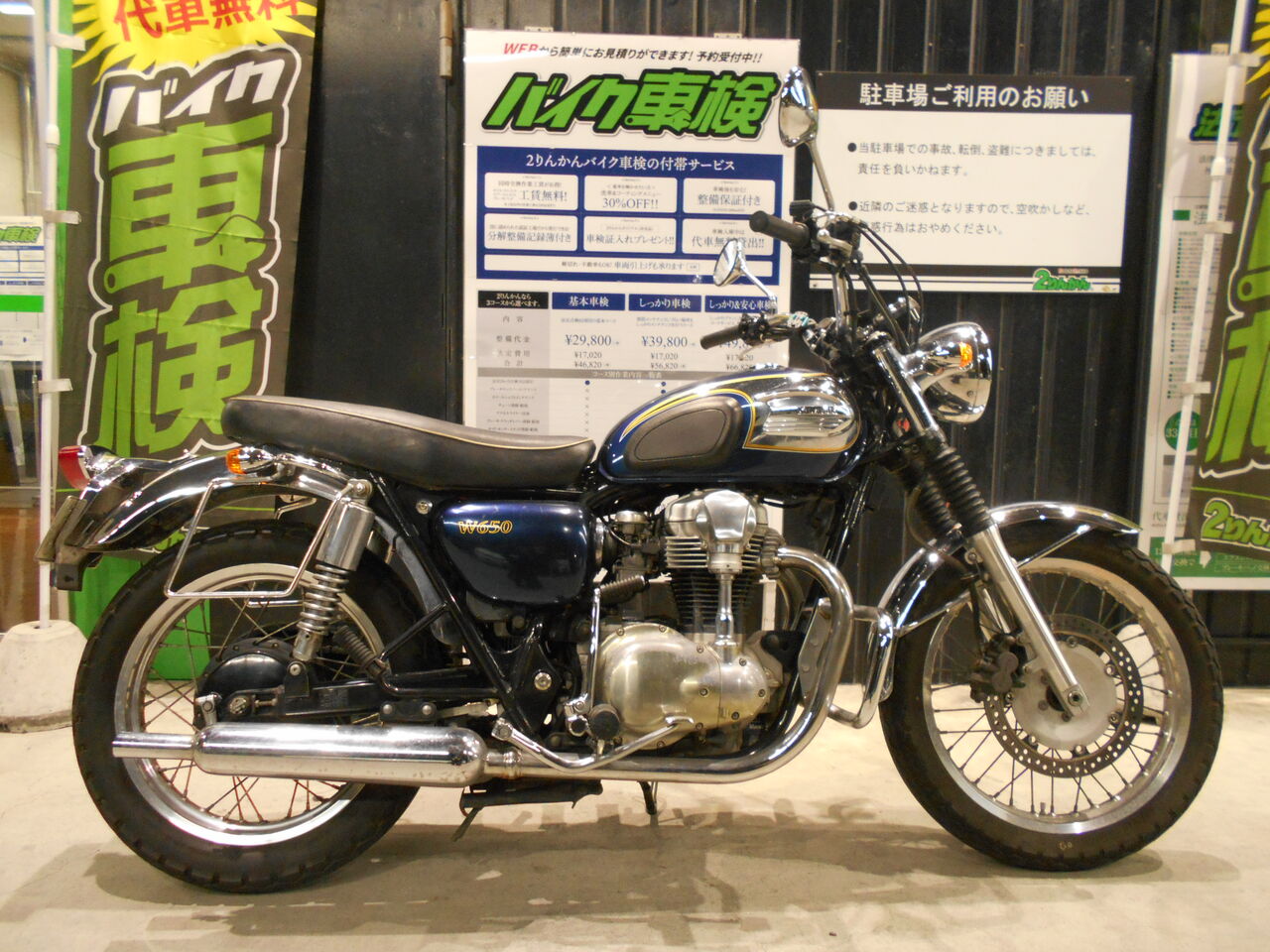 足立2りんかん 車検 KAWASAKI W650 : 2りんかんブログ