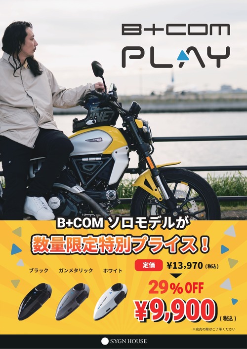 B+COM PLAYがお買い得_page-0001