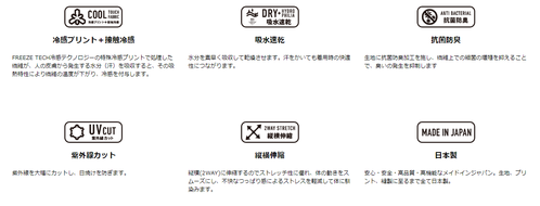 フリーズテック素材説明