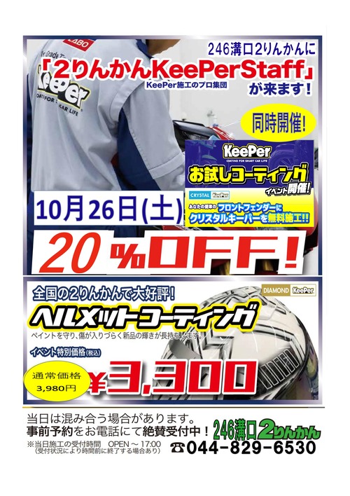 ¥¡¼¥Ñ¡¼¥¤¥Ù¥ó¥ÈPOP20241026_page-0001