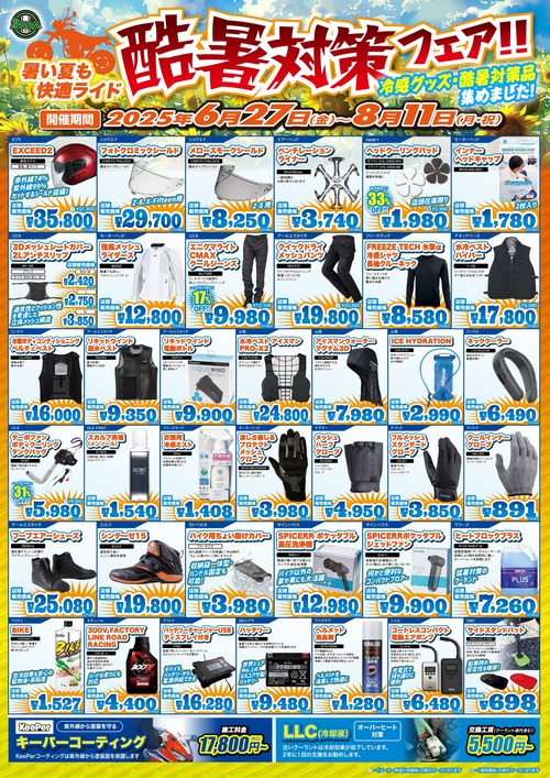 Kokusyo-Fair_A3_page-0001