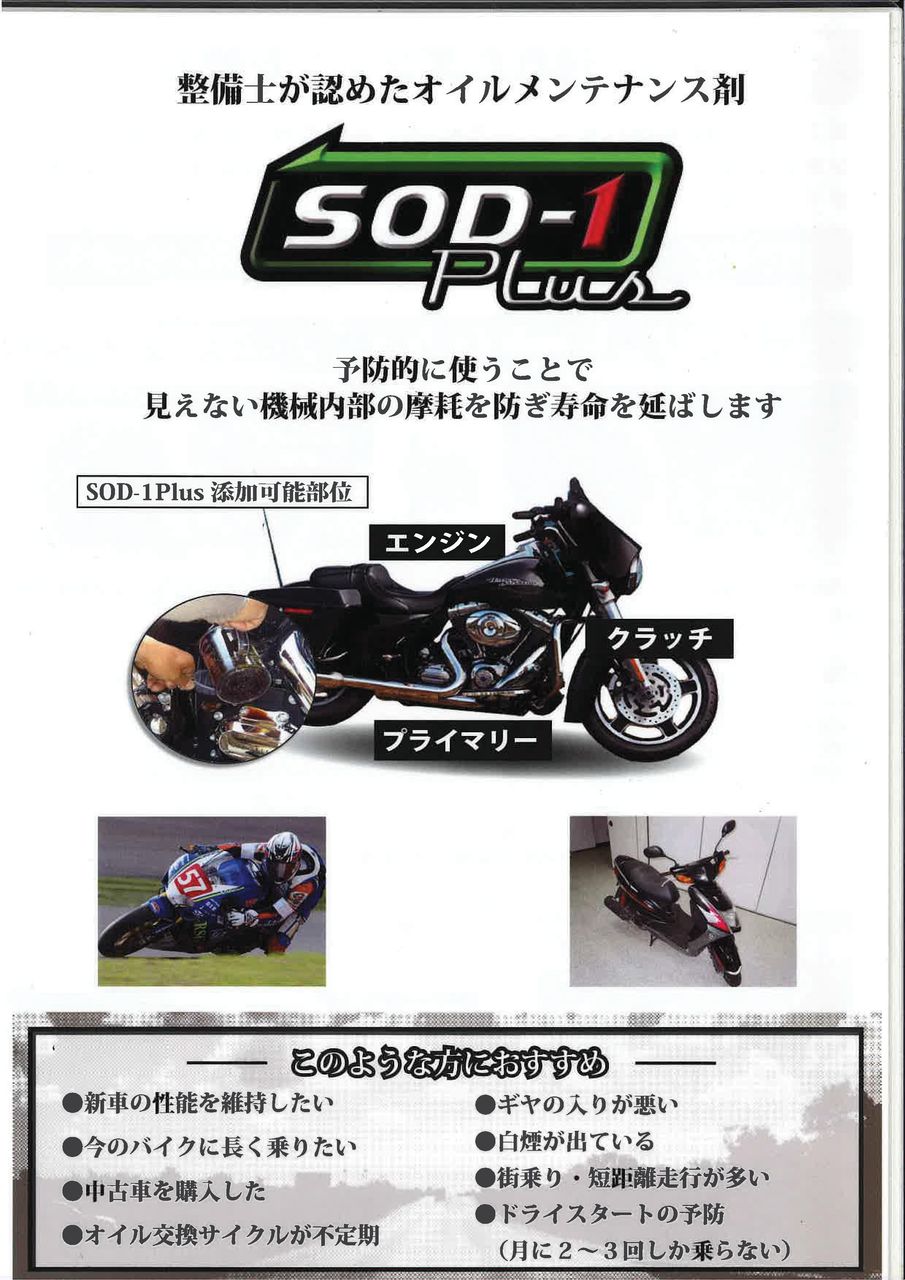 オイル添加剤sod 1お勧めです 東静岡2りんかん 2りんかんブログ オイル添加剤sod 1お勧めです 東静岡2りんかん 2りんかんブログ
