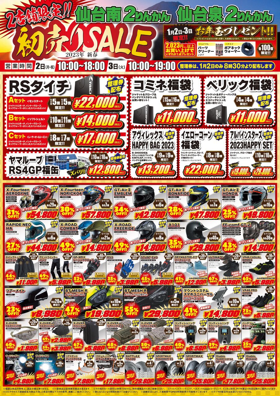 新春初売り情報 ☆第1弾☆ : 2りんかんブログ