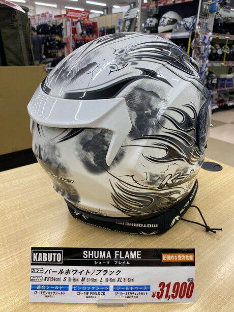 Kabuto SHUMA 新グラフィックモデル【FLAME】登場! : 2 Kabuto SHUMA 新グラフィックモデル【FLAME】登場! : 2