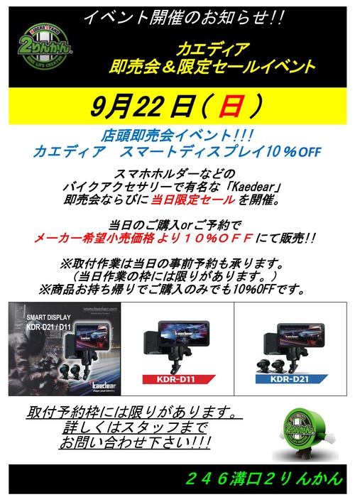 カエディアイベント