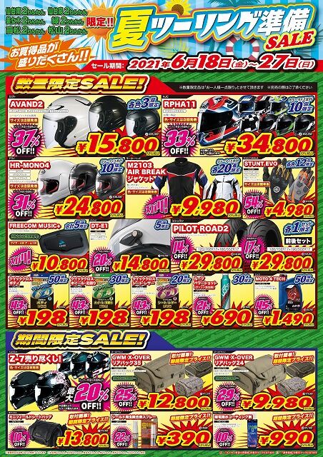 Limited-Sale_6tenpo_A3_page-0001