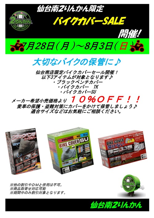 ¥Ð¥¤¥¯¥«¥Ð¡¼¡¡28-3Æü_page-0001