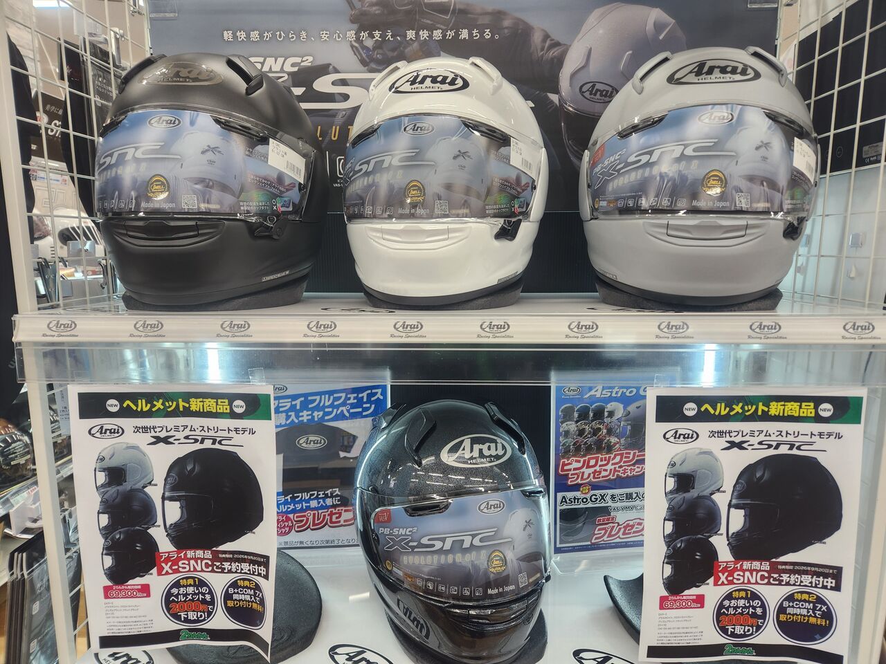 岐阜2りんかん】Arai X-SNC入荷しました！ : 2りんかんブログ