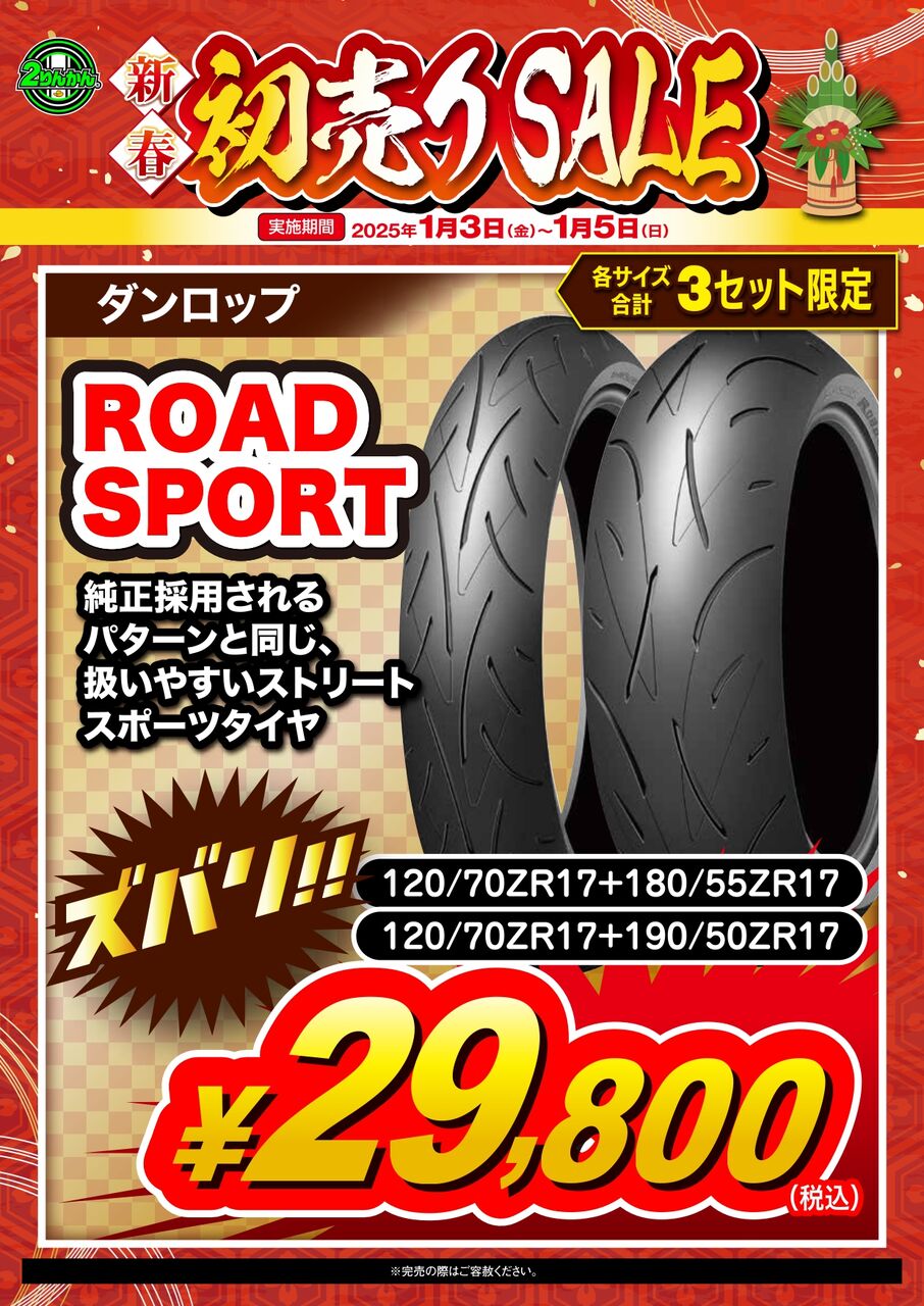 富士2りんかん】初売りセールのご案内！！ : 2りんかんブログ