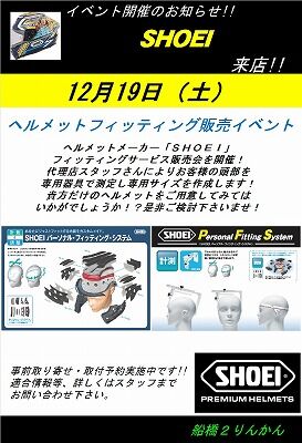 SHOEI