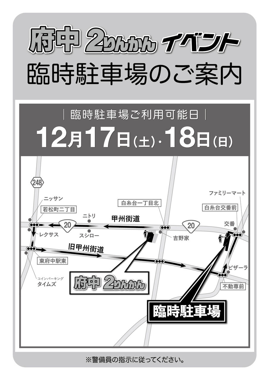 ☆府中☆12/17㈯12/18㈰は府中２りんかん祭り 『大掃除、バイクの洗車も忘れずに‼』 : ２りんかんブログ