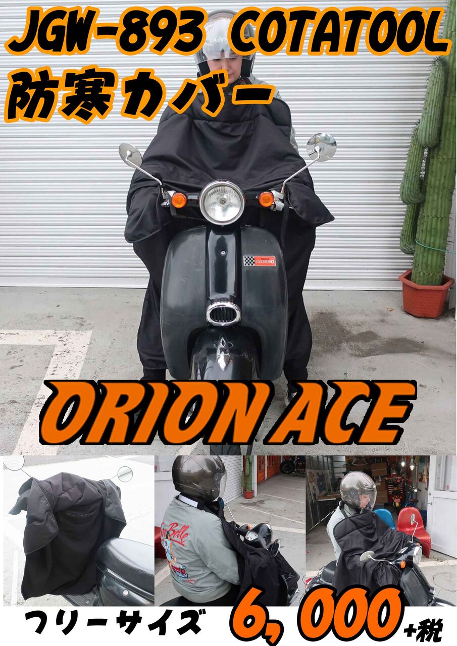 スクーター通勤の方の強い味方登場！柏沼南 : 2りんかんブログ