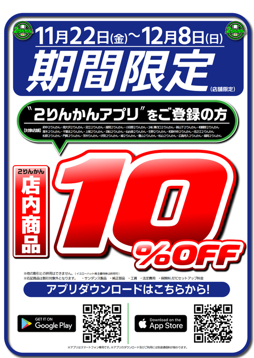 優待せーーる