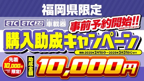 FukuokaETC