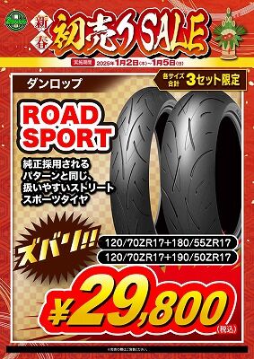 s-単品A4_20ダンロップ1_page-0001