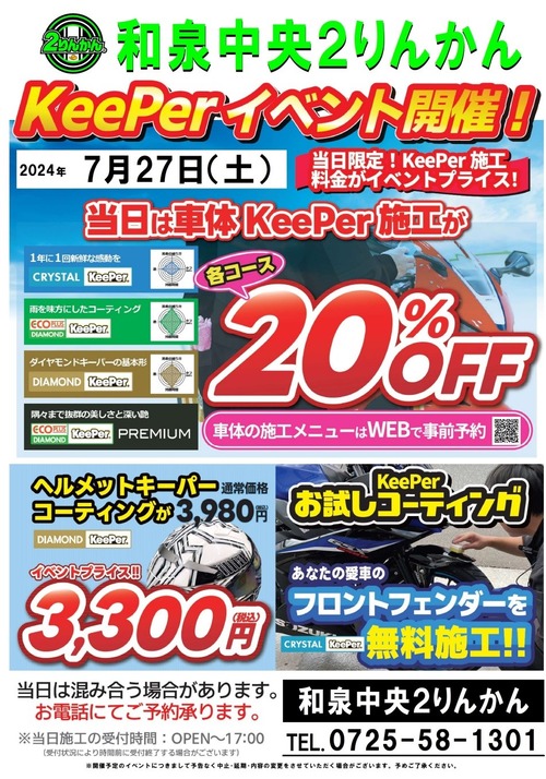 キーパー