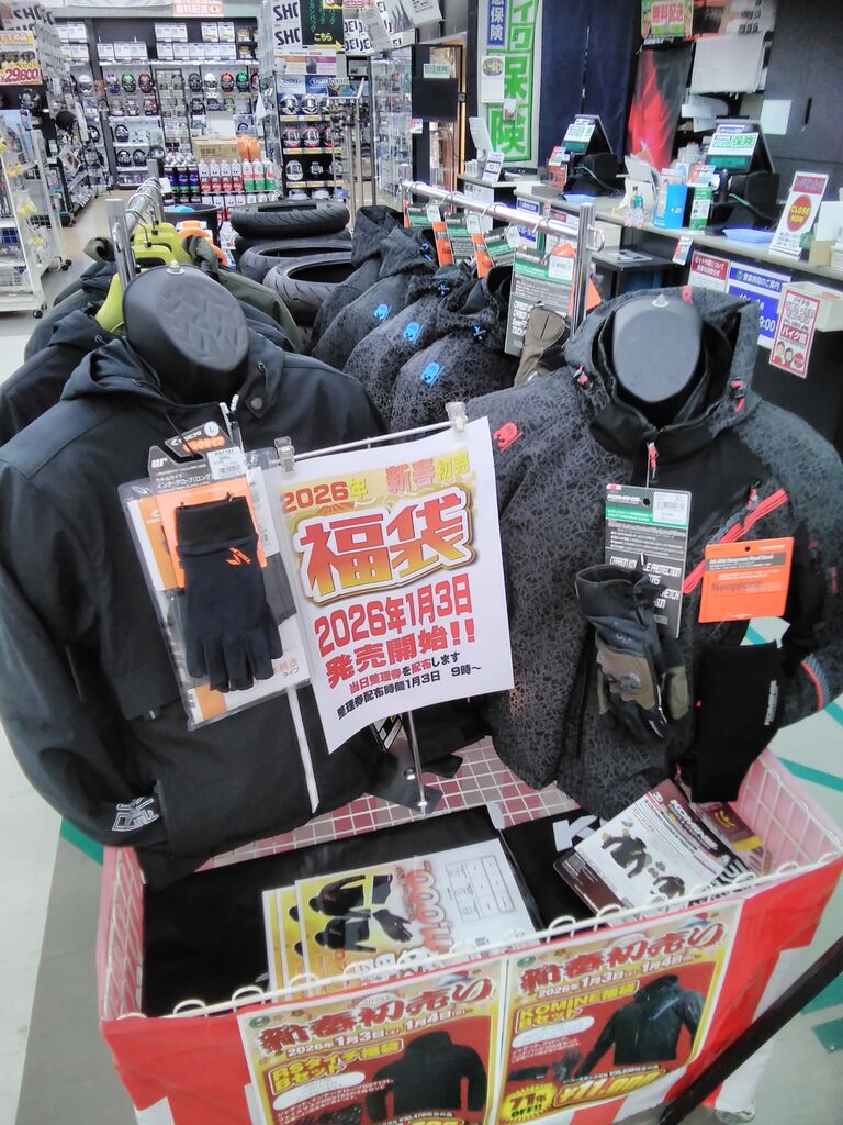 藤岡2りんかん】初売り商品のご紹介～ : 2りんかんブログ