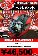 ÆÃ²ÁRPHA11-DEADPOOL2