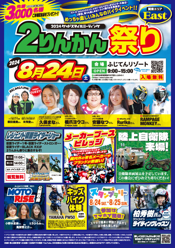厚木2】いよいよ明日8月24日（土）は2りんかん祭りEastです♪ : 2