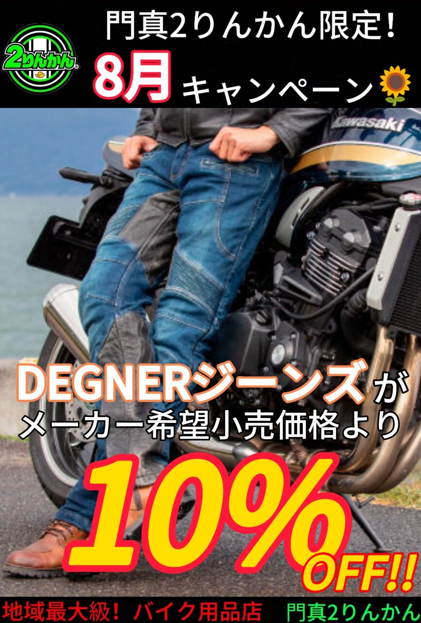 門真2りんかん】8月限定キャンペーン : 2りんかんブログ