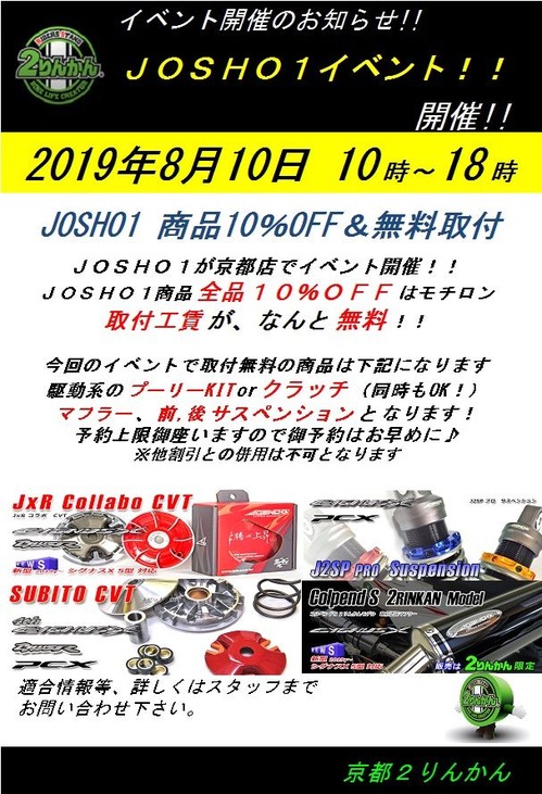 JOSHO1 2019 08 10