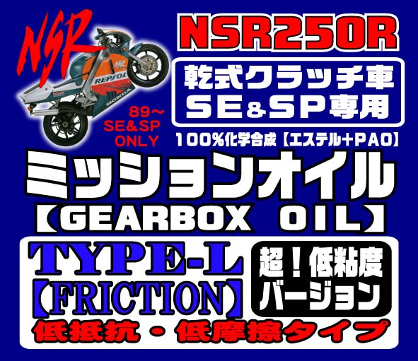 ｎｓｒ２５０ｒ 乾式クラッチ専用ギヤオイル まとめ 質問集 和光 ２りんかんブログ